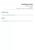 Προεπισκόπηση - Υποστηρικτικό υλικό / Ειδική αγωγή - ΚΛΕΦΤΙΚΟ Του Βασίλη - Σελίδα 3