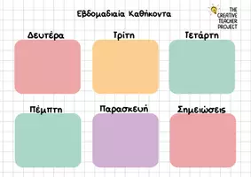 Προεπισκόπηση - Σχέδια μαθήματος - Καθήκοντα επόμενης ημέρας - Εξώφυλλο