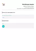 Προεπισκόπηση - Σχέδια μαθήματος - Καθήκοντα επόμενης ημέρας - Σελίδα 3