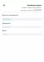 Προεπισκόπηση - Υποδείγματα ζωγραφικής και χειροτεχνίας - 🇬🇷 25η Μαρτίου – Φτιάχνω το δικό μου σημαιάκι - Σελίδα 1