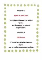 Προεπισκόπηση - Φύλλα εργασίας - Μαθαίνω τα Ζώα – Πακέτο Καρτελών & Δραστηριοτήτων Ταξινόμησης για Νηπιαγωγείο - Σελίδα 3