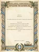 Προεπισκόπηση - Άλλος τύπος υλικού - 🇬🇷 Η Ελλάδα Ζητά την Ελευθερία Μικρό θεατρικό για Α-Β Δημοτικού Πρόσωπα Αφηγητής (1-2 παιδιά) Ελλάδα Δάσκαλος 2-3 Παιδιά Κολ 2 - Σελίδα 1