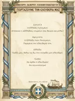 Προεπισκόπηση - Άλλος τύπος υλικού - 🇬🇷 Η Ελλάδα Ζητά την Ελευθερία Μικρό θεατρικό για Α-Β Δημοτικού Πρόσωπα Αφηγητής (1-2 παιδιά) Ελλάδα Δάσκαλος 2-3 Παιδιά Κολ 2 - Σελίδα 3