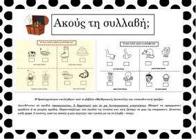 Προεπισκόπηση - Υποστηρικτικό υλικό / Ειδική αγωγή - Ακούς τη συλλαβή; - Εξώφυλλο