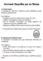 Προεπισκόπηση - Άλλος τύπος υλικού - Κινητικά Παιχνίδια για το Πάσχα - Σελίδα 1