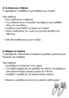 Προεπισκόπηση - Άλλος τύπος υλικού - Κινητικά Παιχνίδια για το Πάσχα - Σελίδα 3