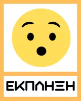 Προεπισκόπηση - Διαδραστικό υλικό - Κάρτες συναισθημάτων για παιδιά | Αναγνώριση & έκφραση συναισθημάτων - Σελίδα 2
