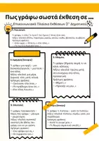 Προεπισκόπηση - Εργασία τάξης/τεστ - Επικοινωνιακά Πλαίσια Εκθέσεων Γ Δημοτικού - Εξώφυλλο