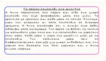 Προεπισκόπηση - Διαδραστικό υλικό - 20 μικρές ιστορίες μέχρι το Πάσχα- ημερολόγιο αντίστροφης μέτρησης - Σελίδα 2