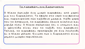 Προεπισκόπηση - Διαδραστικό υλικό - 20 μικρές ιστορίες μέχρι το Πάσχα- ημερολόγιο αντίστροφης μέτρησης - Σελίδα 3