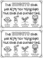 Προεπισκόπηση - Υποστηρικτικό υλικό / Ειδική αγωγή - Το μικρό βιβλίο των επιθέτων - Σελίδα 2