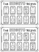 Προεπισκόπηση - Υποστηρικτικό υλικό / Ειδική αγωγή - Το μικρό βιβλίο των επιθέτων - Σελίδα 3