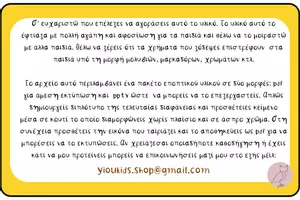 Προεπισκόπηση - Flashcards - Οπτικοποιημένο Λεξιλόγιο Ενότητας 5 Α Δημοτικού "Σκανταλιές" - Σελίδα 1