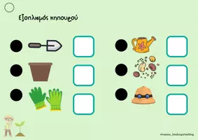 Προεπισκόπηση - Φύλλα εργασίας - Plant Growth - Ο μικρός κηπουρός - Σελίδα 2
