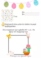 Προεπισκόπηση - Φύλλα εργασίας - Πασχαλινές ασκήσεις Μαθηματικά Δ Δημοτικού - Σελίδα 3