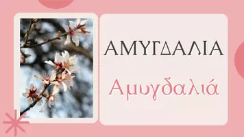 Προεπισκόπηση - Άλλος τύπος υλικού - Το γράμμα Α - Προγραφή - Σελίδα 1
