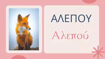 Προεπισκόπηση - Άλλος τύπος υλικού - Το γράμμα Α - Προγραφή - Σελίδα 3