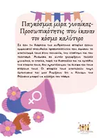 Προεπισκόπηση - Φύλλα εργασίας - Παγκόσμια μέρα γυναίκας- Η ιστορία της Μαρί Κιουρί - Εξώφυλλο