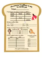 Προεπισκόπηση - Φύλλα εργασίας - Τοστάκια Επανάληψης Γλώσσας Β' Δημοτικού (ενότητες 17-19) - Σελίδα 3