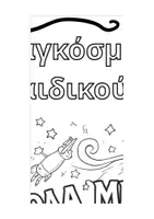 Προεπισκόπηση - Υποδείγματα ζωγραφικής και χειροτεχνίας - Παγκόσμια Ημέρα Παιδικού Βιβλίου - Σελίδα 2