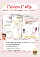 Προεπισκόπηση - Φύλλα εργασίας - Γλώσσα Γ' Δημοτικού - Ενότητα 7η “Ιστορίες του χειμώνα” - Πλήρες Εκπαιδευτικό Υλικό - Εξώφυλλο