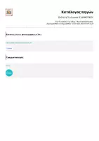 Προεπισκόπηση - Εργασία τάξης/τεστ - Ενότητα 7η γλωσσα- Ε' ΔΗΜΟΤΙΚΟΥ - Σελίδα 3