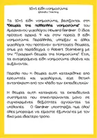 Προεπισκόπηση - Αφίσες - Είμαι έξυπνος/έξυπνη με τον δικό μου τρόπο-Είδη νοημοσύνης - Σελίδα 3