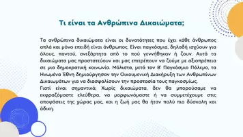 Προεπισκόπηση - Παρουσιάσεις - Κοινωνική και Πολιτική Αγωγή ΣΤ΄ Δημοτικού - Δικαιώματα και υποχρεώσεις του πολίτη - Σελίδα 2