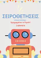 Προεπισκόπηση - Flashcards - ΛΟΓΟΘΕΡΑΠΕΙΑ Σειροθετήσεις- 3 βήματα (εύκολο επίπεδο) - Εξώφυλλο