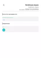 Προεπισκόπηση - Flashcards - ΛΟΓΟΘΕΡΑΠΕΙΑ Σειροθετήσεις- 3 βήματα (εύκολο επίπεδο) - Σελίδα 3