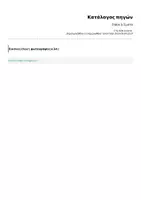 Προεπισκόπηση - Αφίσες - Σπάσε & Σωστά - Σελίδα 1