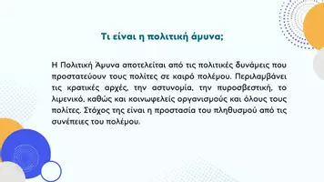 Προεπισκόπηση - Παρουσιάσεις - Κοινωνική και Πολιτική Αγωγή ΣΤ΄ Δημοτικού - Πολιτική άμυνα και Πολιτική προστασία - Σελίδα 2