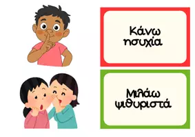 Προεπισκόπηση - Πλάνο μαθήματος / Υλικό για τον εκπαιδευτικό - Ετικέτες Ρουτίνας Τάξης για Νηπιαγωγείο | Φωνόμετρο & Γωνιές - Σελίδα 3