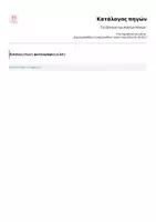 Προεπισκόπηση - Άλλος τύπος υλικού - "Το Δέντρο των Καλών Λόγων" - Σελίδα 1