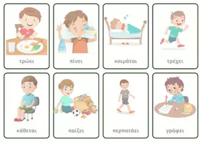 Προεπισκόπηση - Flashcards - Ρήματα Ενεργειών και Παραγωγή Προτάσεων - Σελίδα 3