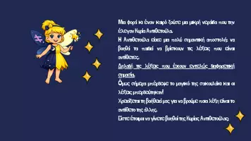 Προεπισκόπηση - Πλάνο μαθήματος / Υλικό για τον εκπαιδευτικό - Ο κόσμος της κυρίας Αντιθετούλας | Παιχνίδι αντιθέτων - Σελίδα 2