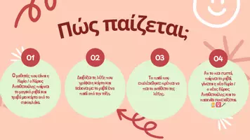 Προεπισκόπηση - Πλάνο μαθήματος / Υλικό για τον εκπαιδευτικό - Ο κόσμος της κυρίας Αντιθετούλας | Παιχνίδι αντιθέτων - Σελίδα 3
