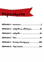 Προεπισκόπηση - Φύλλα εργασίας - Βιβλίο Γραφοκινητικών Ασκήσεων - Σελίδα 2