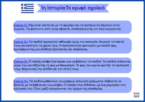 Προεπισκόπηση - Flashcards - Σειροθέτηση και Αφήγηση - 25η Μαρτίου - Σελίδα 2