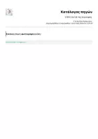 Προεπισκόπηση - Ο Ντετέκτιβ της περίληψης - Σελίδα 1
