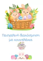 Προεπισκόπηση - Άλλος τύπος υλικού - Πασχαλινή διακόσμηση με κουνελάκια - Εξώφυλλο