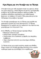 Προεπισκόπηση - Υποδείγματα ζωγραφικής και χειροτεχνίας - Πάσχα & Άνοιξη - Χρωμοσελίδα - Σελίδα 2