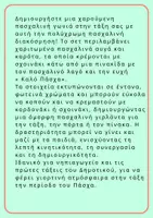 Προεπισκόπηση - Άλλος τύπος υλικού - Πασχαλινή Διακόσμηση Τάξης – Λαγουδάκι με Κρεμαστά Αυγά & Καρότα - Σελίδα 1
