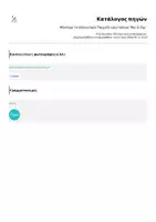 Προεπισκόπηση - Παιχνίδια - ΛΟΓΟΘΕΡΑΠΕΙΑ Μάντεψε το επάγγελμα| Παιχνίδι ερωτήσεων "Ναι ή 'Οχι" - Σελίδα 2