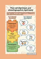 Προεπισκόπηση - Πλάνο μαθήματος / Υλικό για τον εκπαιδευτικό - Ολοκληρωμένες προτάσεις - Εξώφυλλο