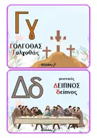 Προεπισκόπηση - Φύλλα εργασίας - Πακέτο υλικού "ΠΑΣΧΑ" - Σελίδα 3