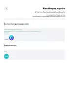 Προεπισκόπηση - Φύλλα εργασίας - 18 Μαρτίου Παγκόσμια Ημέρα Ανακύκλωσης - Σελίδα 1