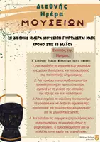 Προεπισκόπηση - Άλλος τύπος υλικού - Διεθνής Ημέρα Μουσείων - Σελίδα 1