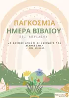 Προεπισκόπηση - Άλλος τύπος υλικού - Παγκόσμια Ημέρα Βιβλίου - Εξώφυλλο