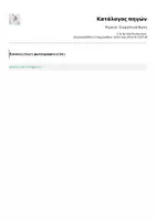 Προεπισκόπηση - Πλάνο μαθήματος / Υλικό για τον εκπαιδευτικό - Ρήματα - Ενεργητική Φωνή - Σελίδα 1